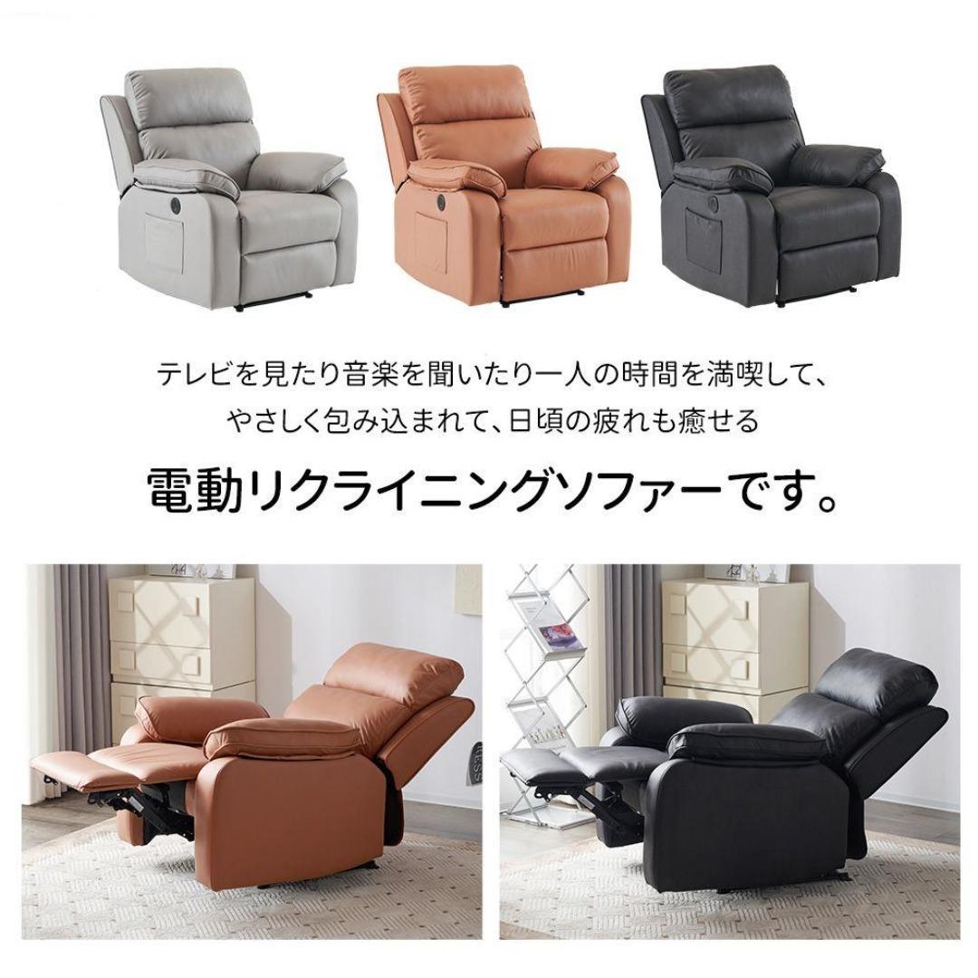 電動リクライニングソファ オットマン一体型 1人掛け USBポート付き ブラック