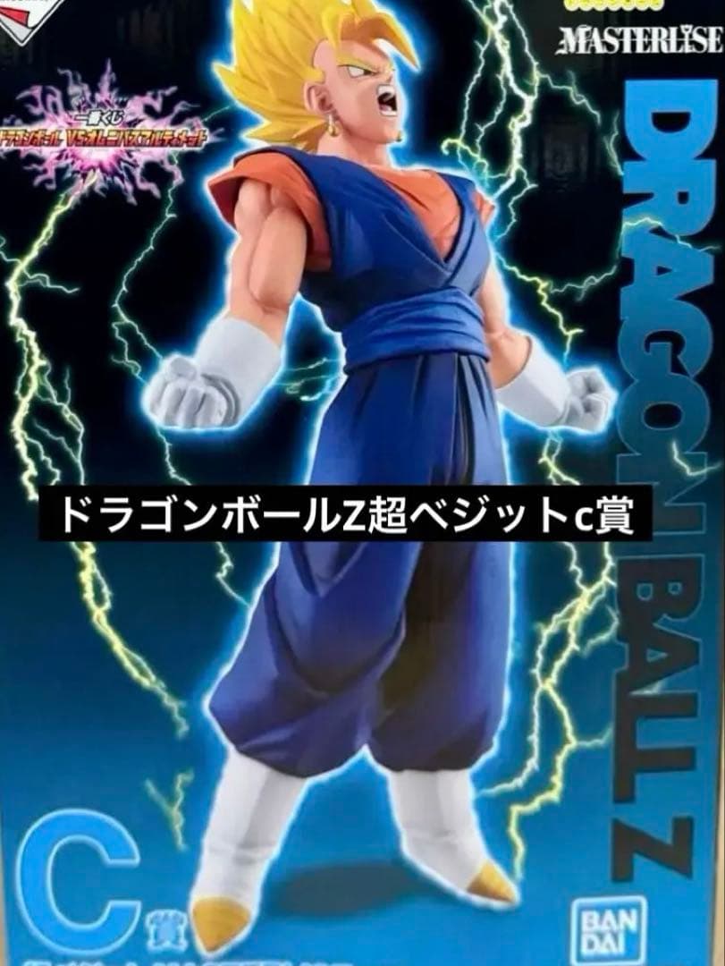 1番くじドラゴンボール E賞ベジータ・超ベジットMASTERLISE 未使用