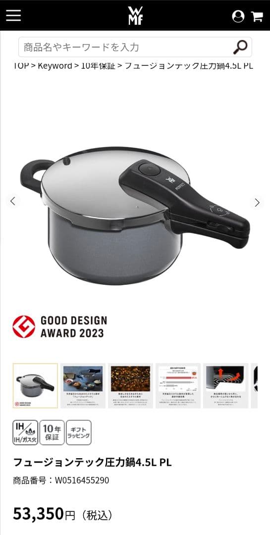WMF 圧力鍋 4.5L IH ガス火対応 フュージョンテック 蓋付
