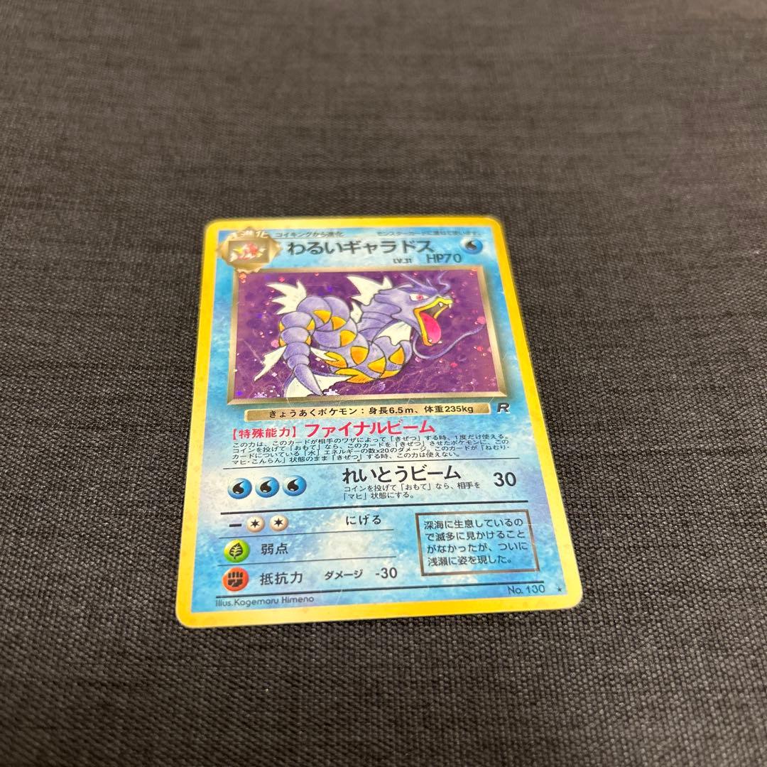 ポケモンカード わるいギャラドス 旧裏 - メルカリ