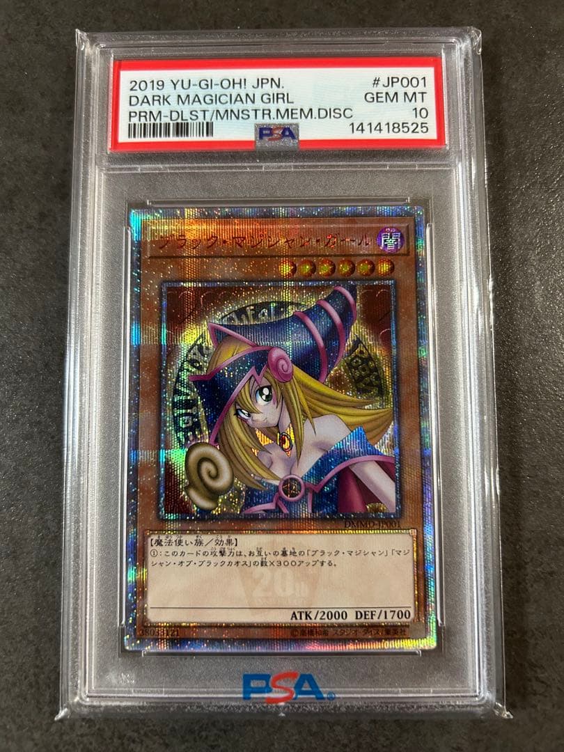 psa10】 ブラックマジシャンガール 20th 遊戯王カードゲーム - メルカリ