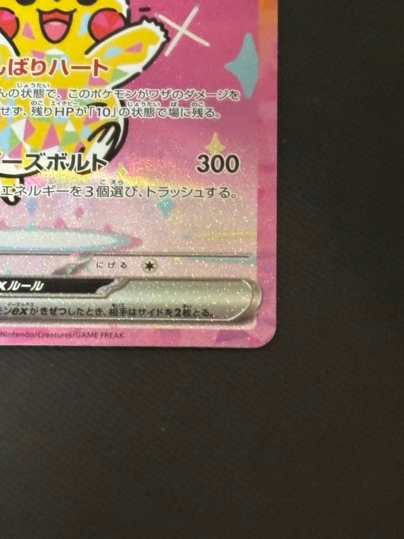 ポケモンカードゲーム　メガドリームex ピカチュウex sar