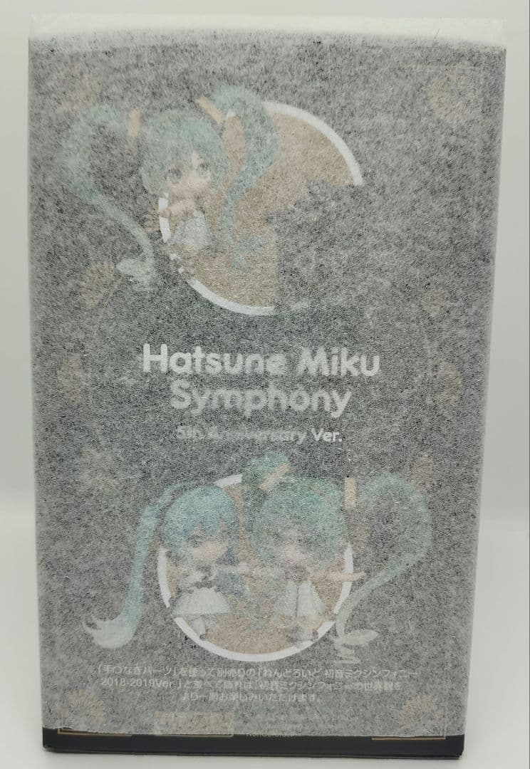 特典正規品　ねんどろいど 初音ミク シンフォニー 5th Anniversary