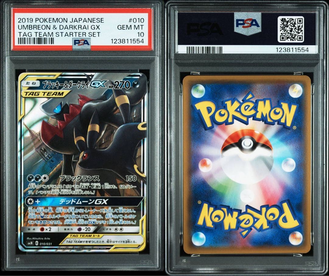 【PSA10】ブラッキー＆ダークライGX スターターセット010/031