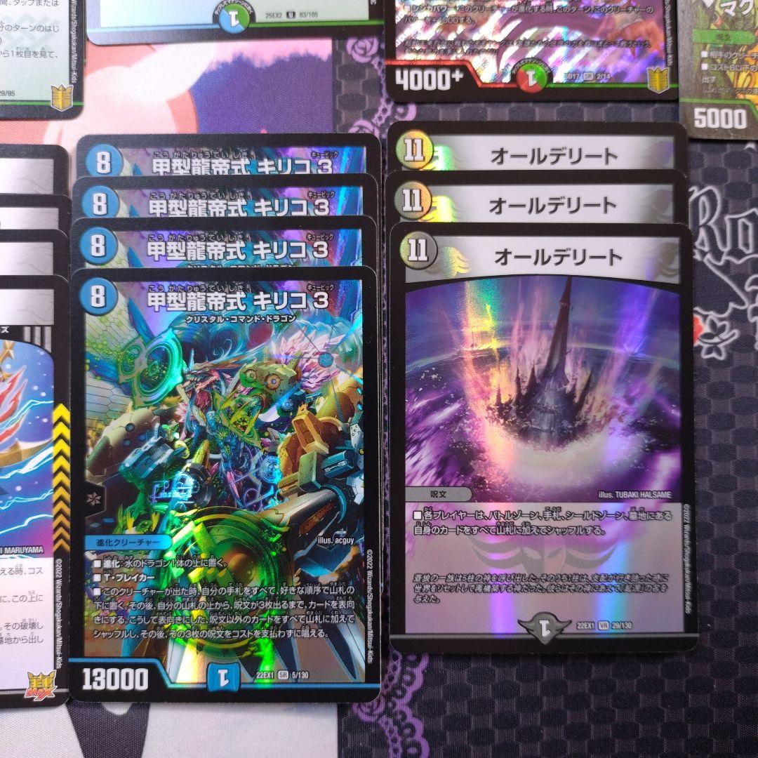 キリコデリートデッキ オールデリート キリコキュービック キリコ3