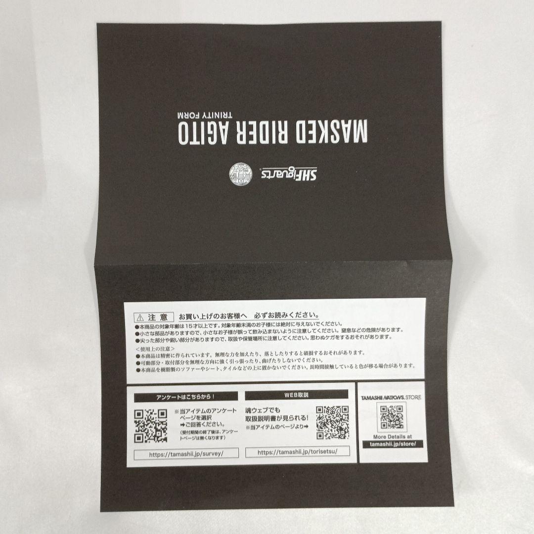 S.H.Figuarts (真骨彫製法) 仮面ライダーアギト トリニティフォーム