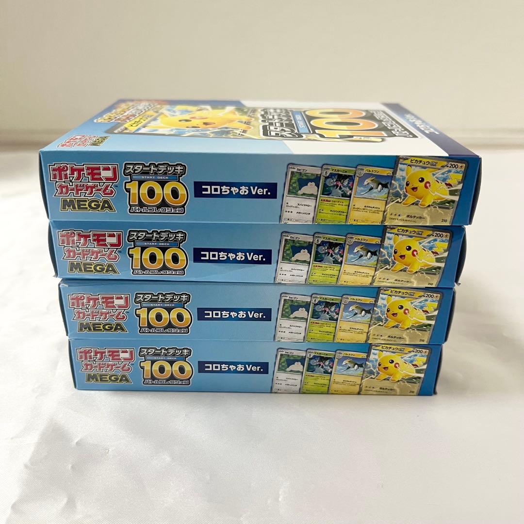 新品未開封】スタートデッキ100 コロちゃおVer. 4個セット - メルカリ