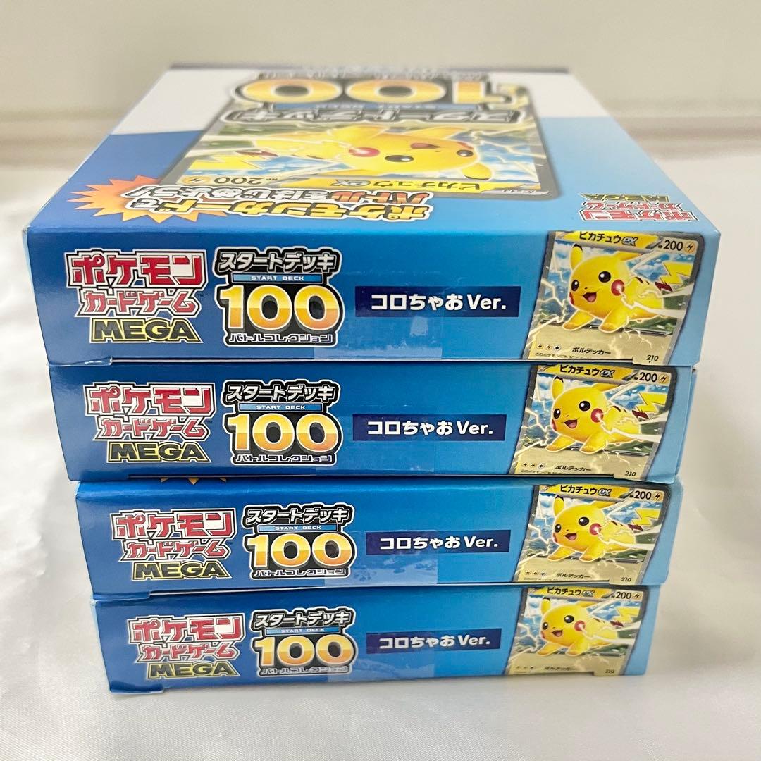 新品未開封】スタートデッキ100 コロちゃおVer. 4個セット - メルカリ