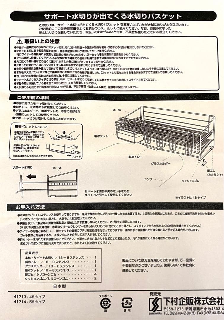 下村企販 引き出し水切りかご 奥行48 cm 41713