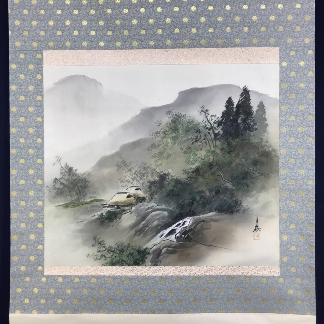 真作/内藤白嶺/近藤浩一路の門下/山水図/山村図/掛軸☆宝船☆AH-807