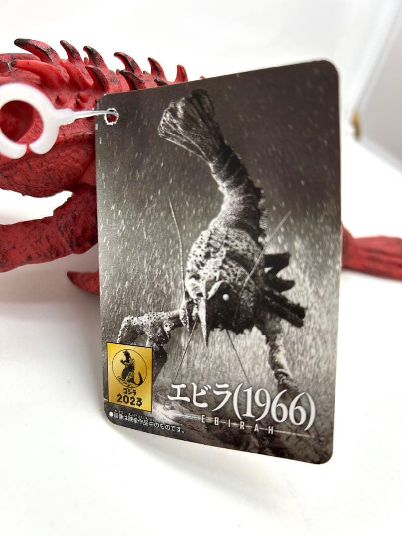 バンダイ] ムービーモンスターシリーズ エビラ(1966)