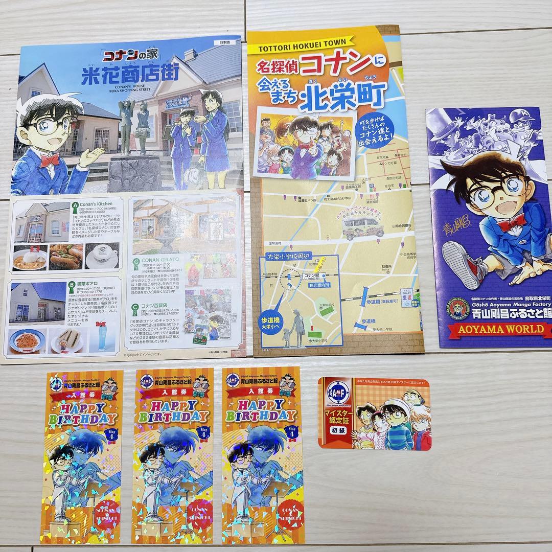 名探偵コナン 青山剛昌ふるさと館 2024年誕生日限定入館チケット