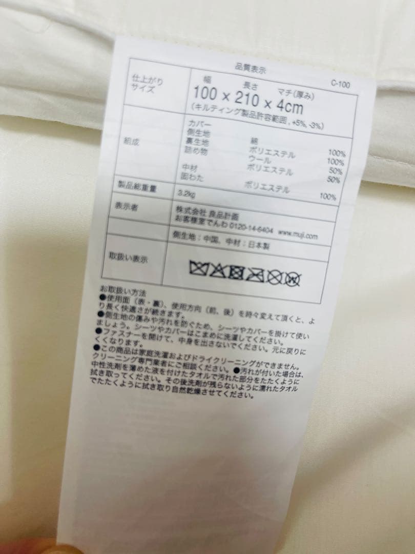 無印良品 羊毛ポリエステルパッド固わた敷ふとんS 　100×210cm