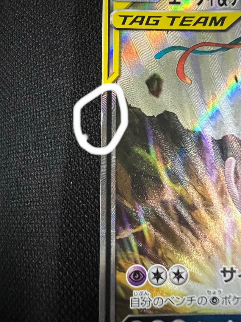 エーフィ＆デオキシスGX sa SM12a タッグオールスターズ - メルカリ