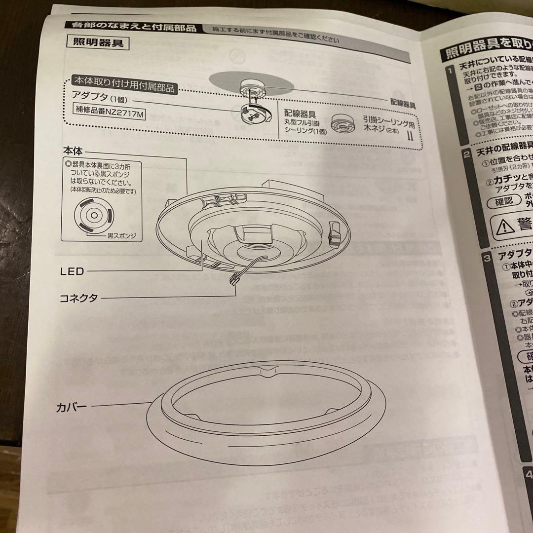 Panasonic LSEB 2056LE1 シーリングライト 未使用品 ２個