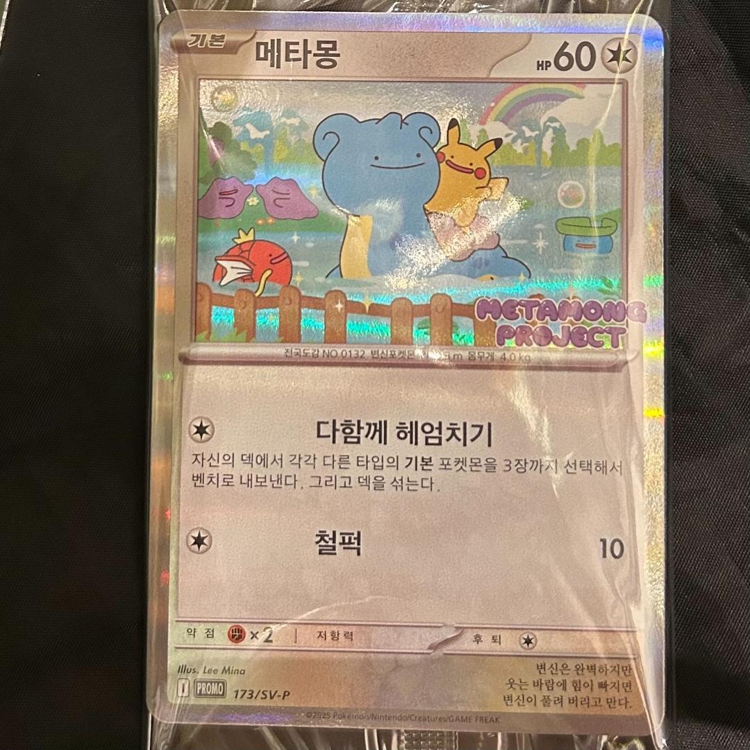 メタモン ポップアップ プロモ ポケモンタウン2025 韓国 トレカ