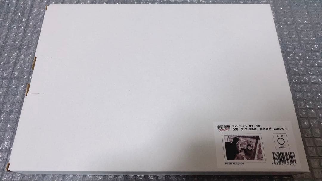 呪術廻戦 ファンパレくじ オンライン S賞 ライトパネル 恒例のゲーム