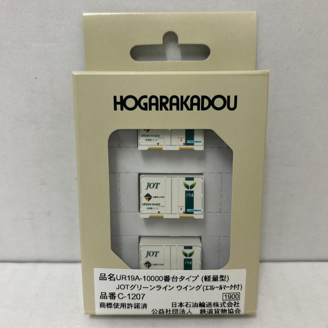 HOGARAKADOU Nゲージ 鉄道模型コンテナ 5個セット