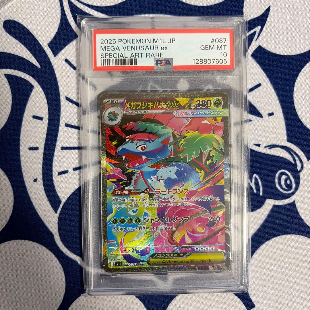 PSA10 3連番】メガフシギバナex SAR 進化ラインセット - メルカリ