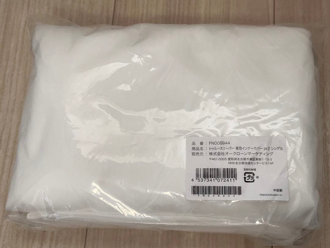 【未開封品】トゥルースリーパー 5点セット マットレス 掛布団 カバー -340