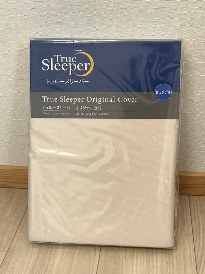 【未開封品】トゥルースリーパー 5点セット マットレス 掛布団 カバー -340