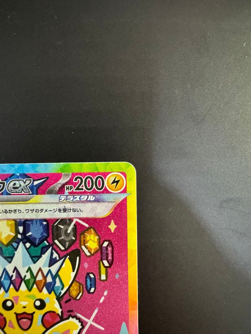 美品センタリング良好】MEGAドリームex ピカチュウex SAR - メルカリ