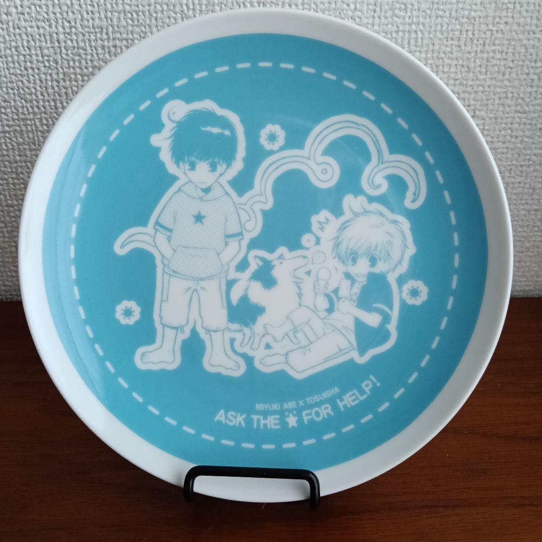 困った時は星に聞け　あべ美幸　プレート　希少　バラ売り可