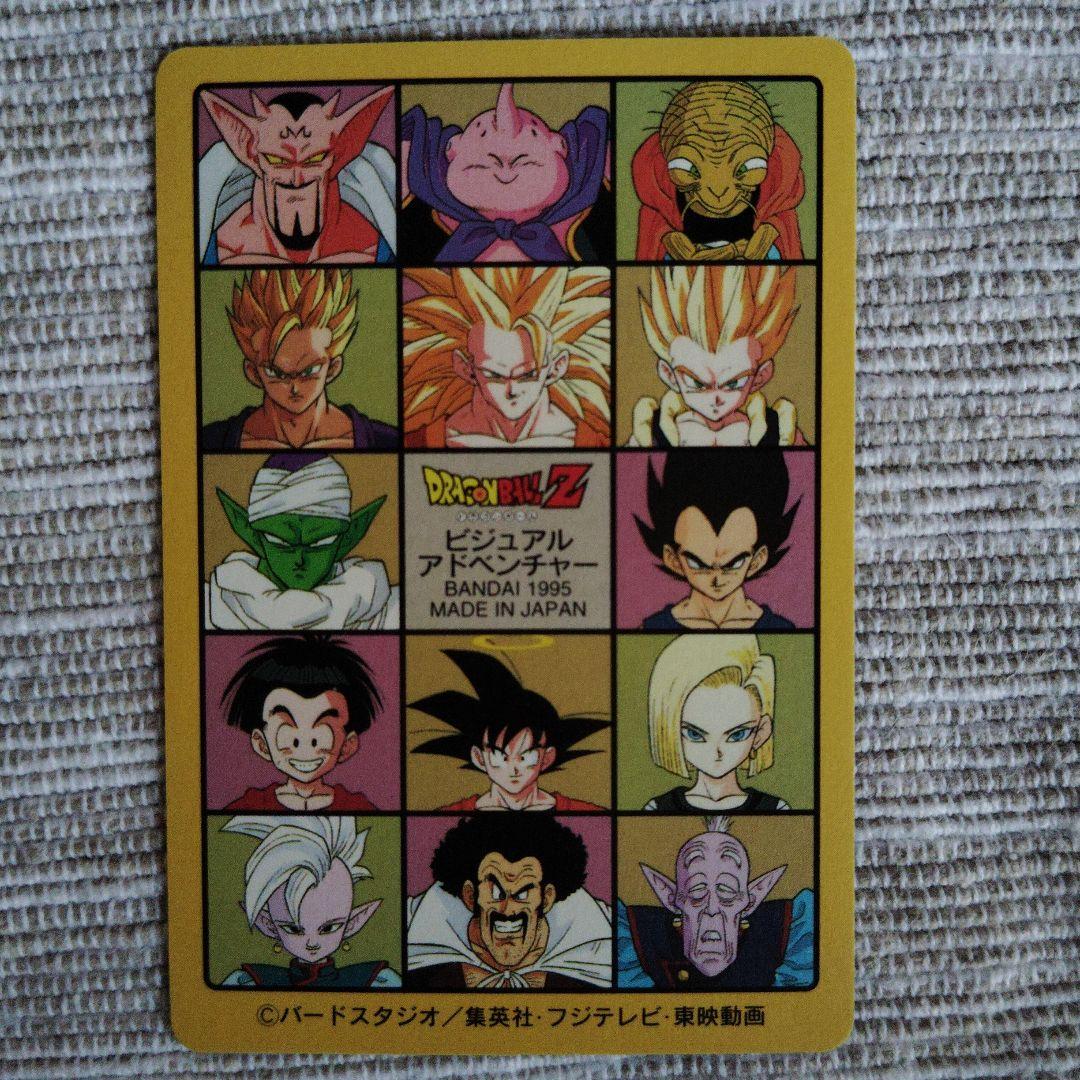 ドラゴンボール　カードダス　ビジュアルアドベンチャー奇想天外な冒険・再び！！