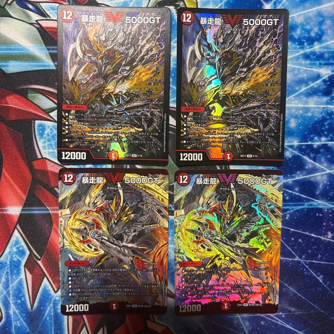 暴走龍5000GT - メルカリ