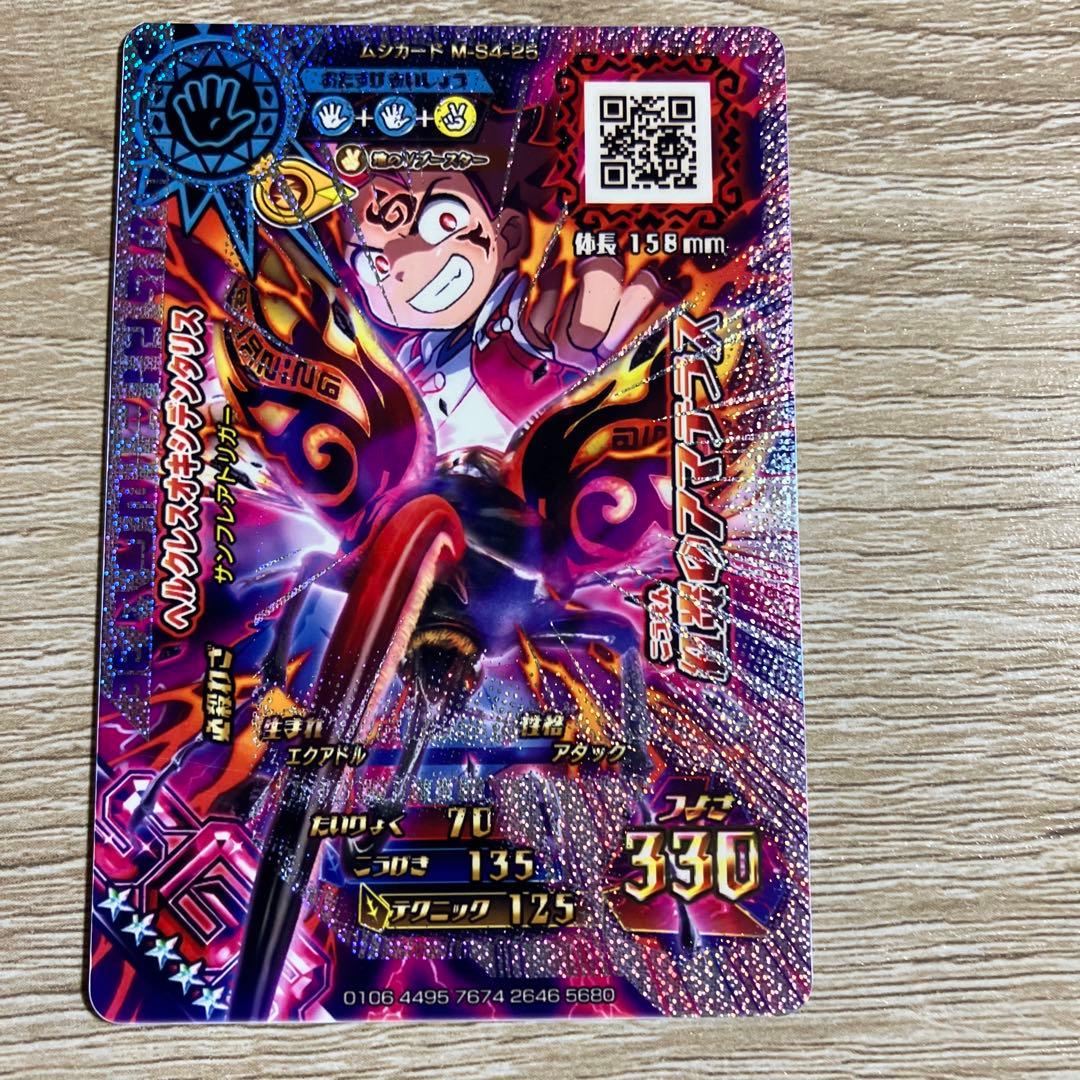 お値下げ！新甲虫王者ムシキングSGR ヘルクレスオキシデンタリス 2枚