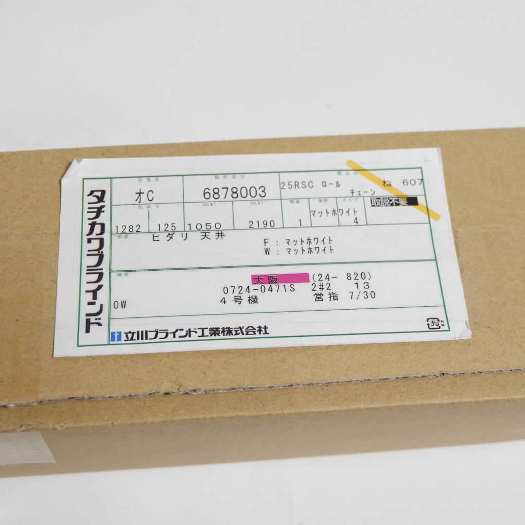 タチカワ ロールスクリーン 幅1050mm 高さ2190mm マットホワイト