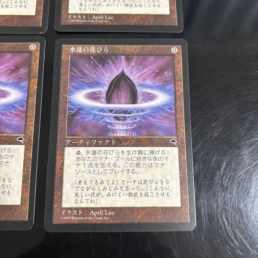 水蓮の花びら 4枚セット　MTG