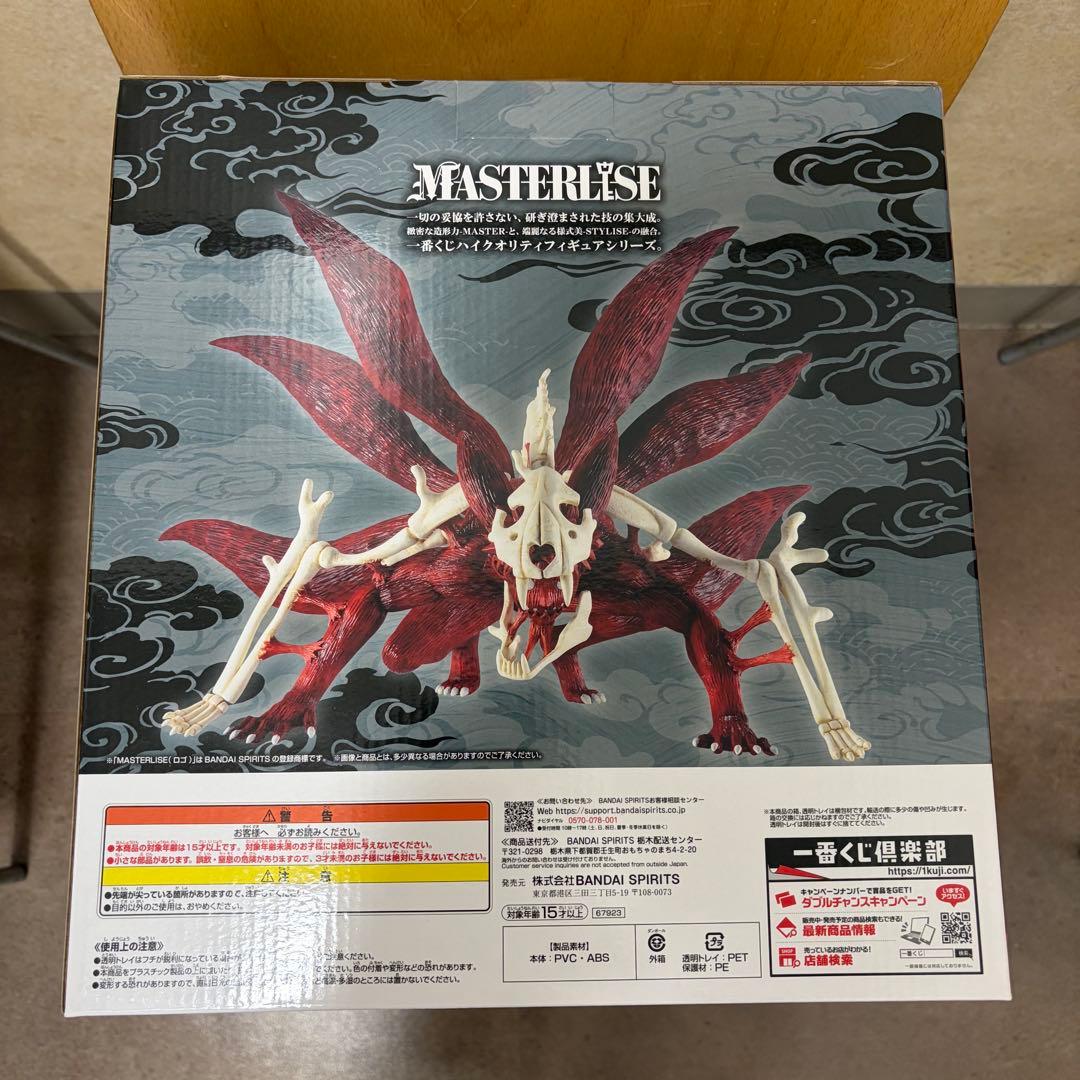 NARUTO 一番くじ ラストワン賞 うずまきナルト(妖狐の衣 六本目