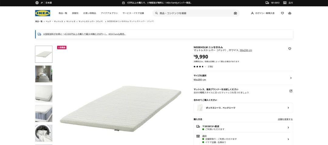 IKEAマットレス＋トッパーセット 現金7,000円