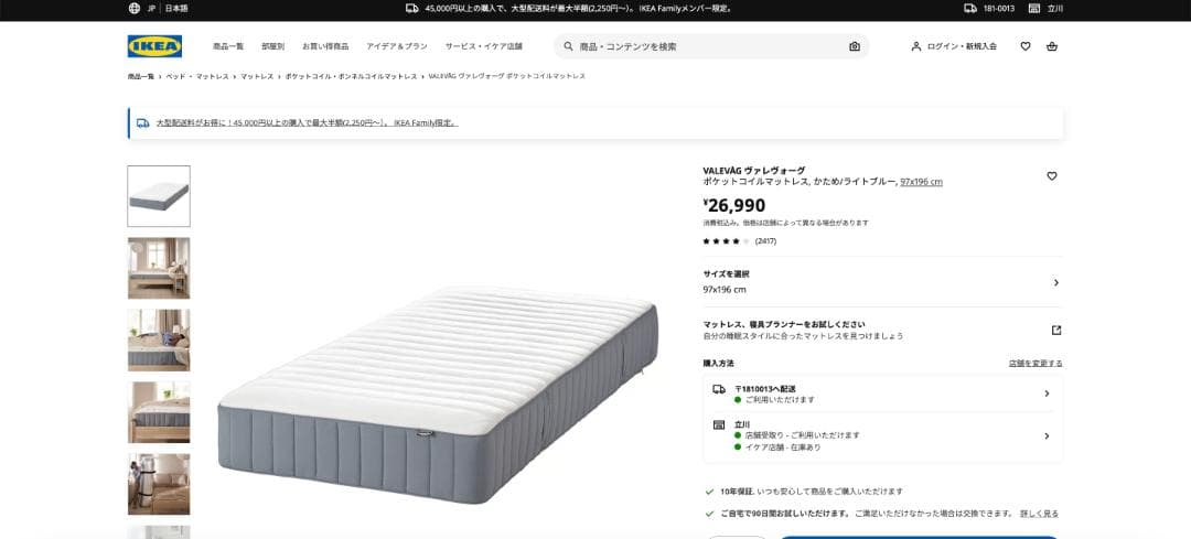 IKEAマットレス＋トッパーセット 現金7,000円