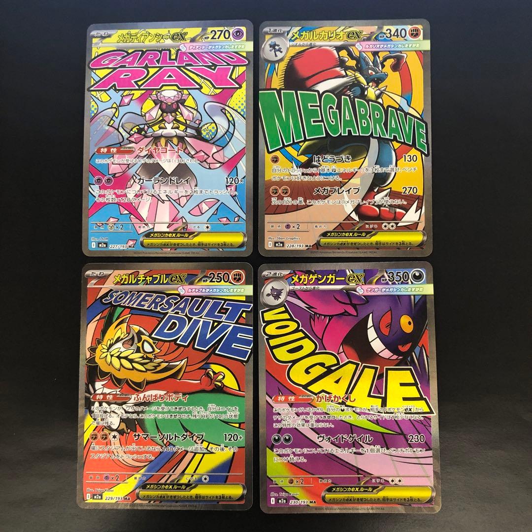 メガドリームex MA 10種 コンプリートセット - メルカリ