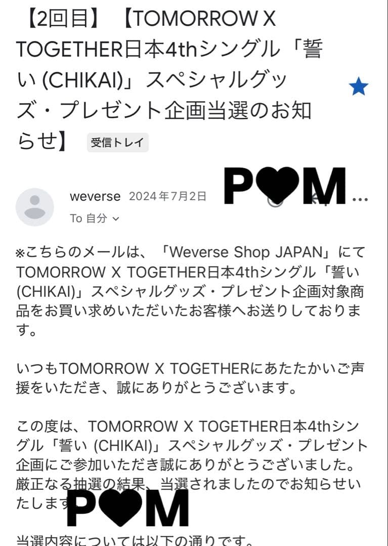 TXT 誓い スペシャルグッズ 応募 直筆サイン ボムギュ トレカ