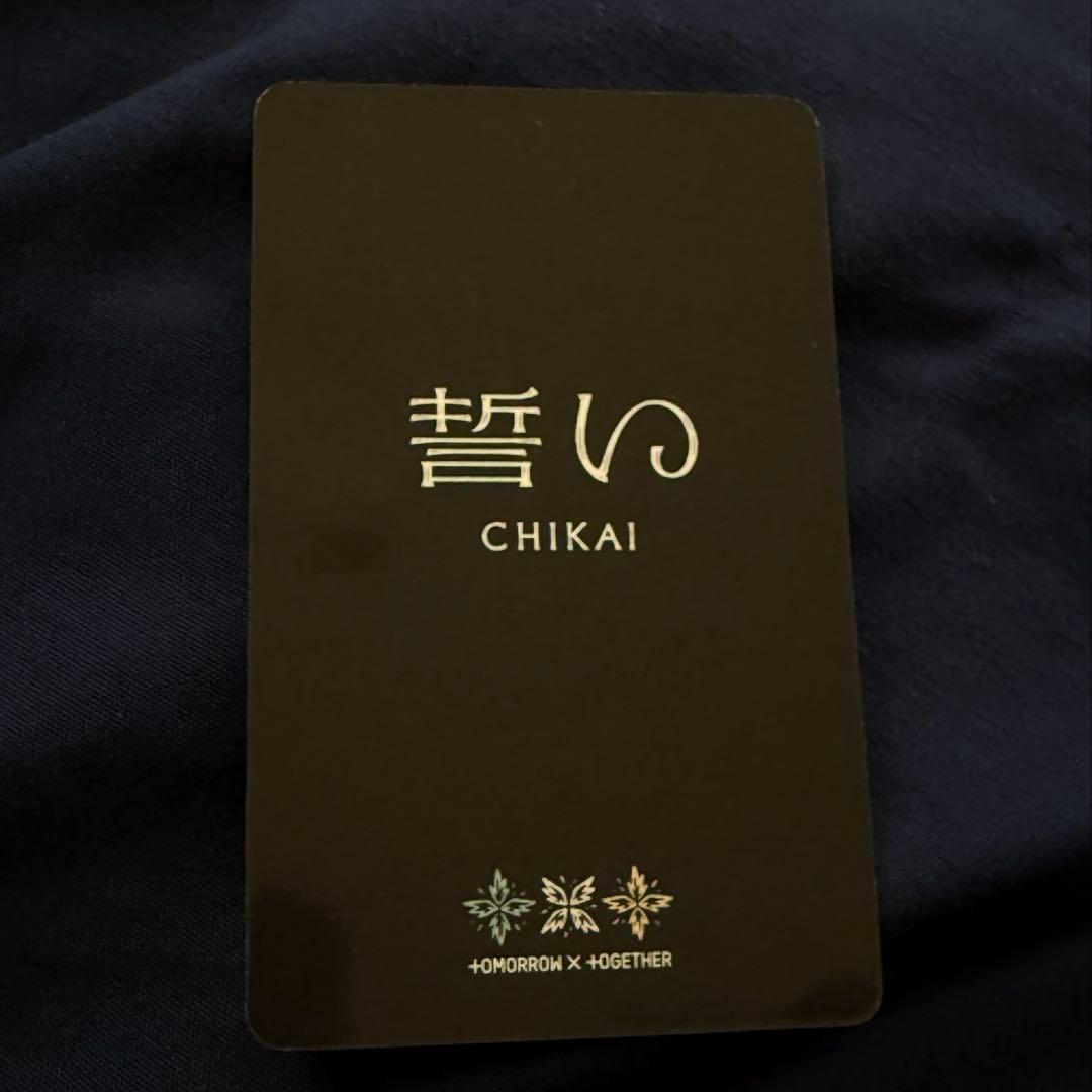 TXT 誓い スペシャルグッズ 応募 直筆サイン ボムギュ トレカ