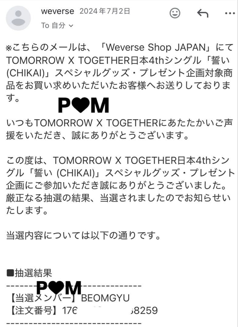 TXT 誓い スペシャルグッズ 応募 直筆サイン ボムギュ トレカ