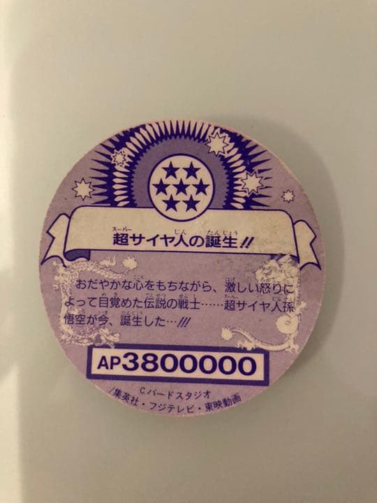 ドラゴンボールZ キャラカーン丸型　孫悟空キラ