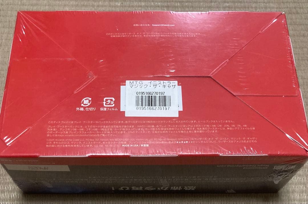 【MTG・日本語版】イニストラードリマスター《プレイ・ブースター》未開封BOX