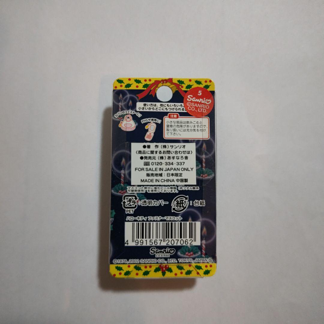 ハローキティ　クリスマス　マスコット