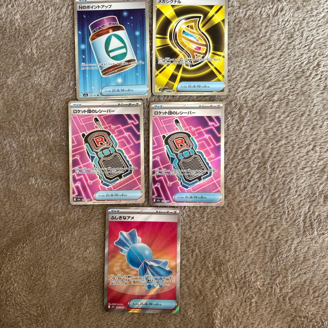 ポケカ グッズ SR まとめ売り 5枚 - メルカリ