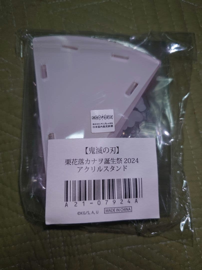 鬼滅の刃ufotable誕生祭 2024 ケーキ型アクリルスタンド 栗花落カナヲ