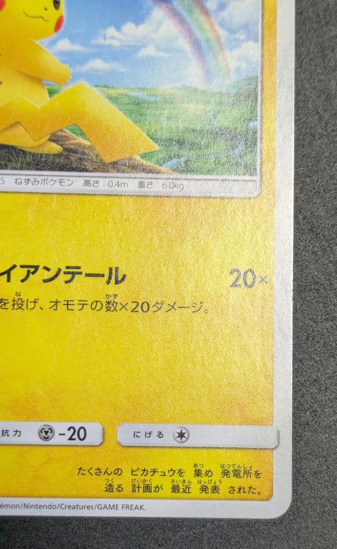 ピカチュウ SMH GXスタートデッキ 032/131 - メルカリ