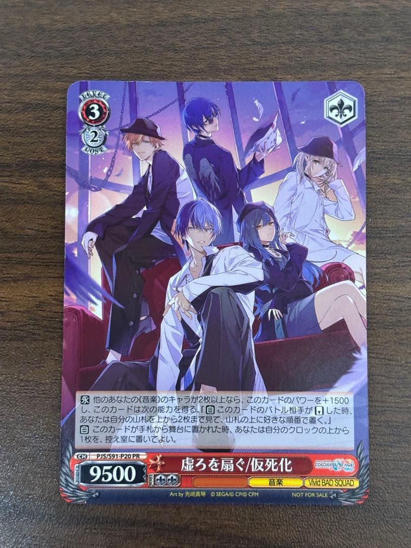 青柳冬弥 ヴァイスシュヴァルツ プロセカ プロジェクトセカイ 虚ろを