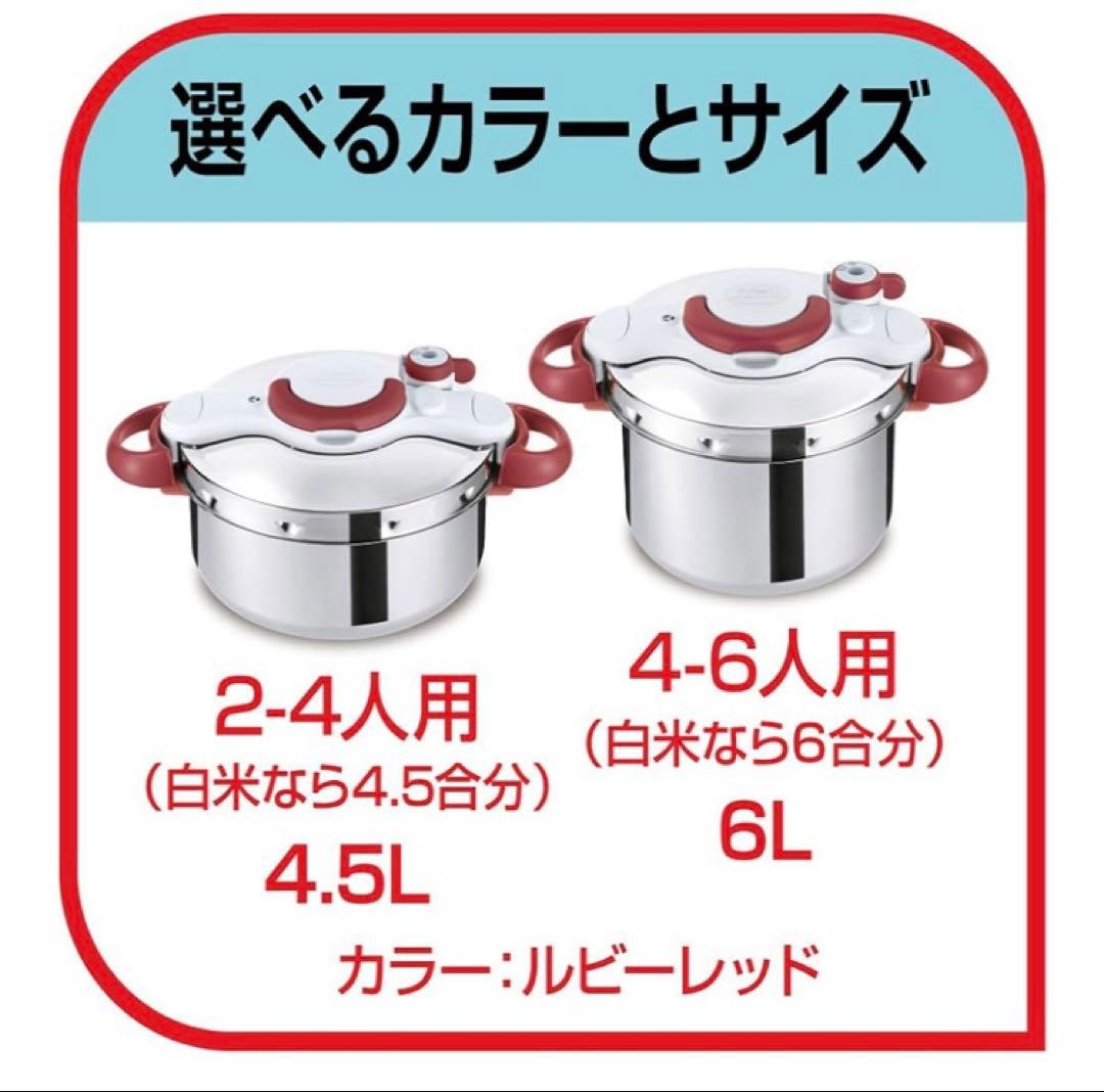 【新品】T-faL クリプソ ミニット イージー ルビーレッド 4.5L