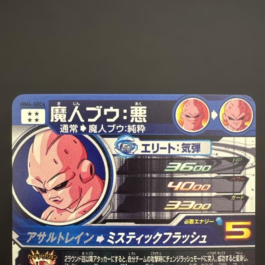 ホースケ スーパードラゴンボールヒーローズ