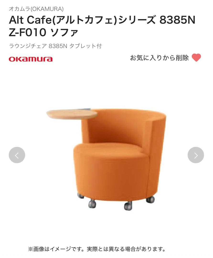 オカムラ　　ラウンジチェア　テーブル付き