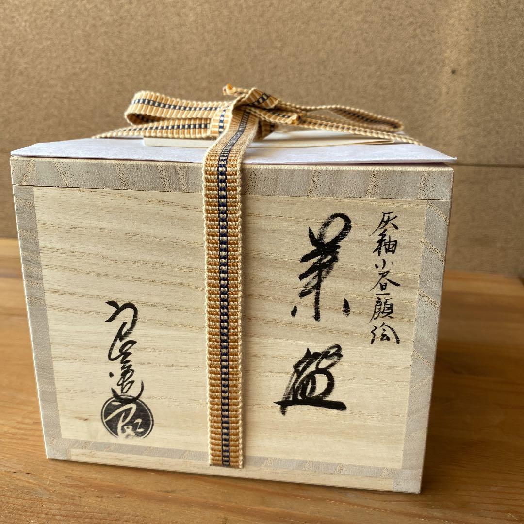 茶道具】中村良二造 灰秞小昼顔絵茶碗 （共箱）○